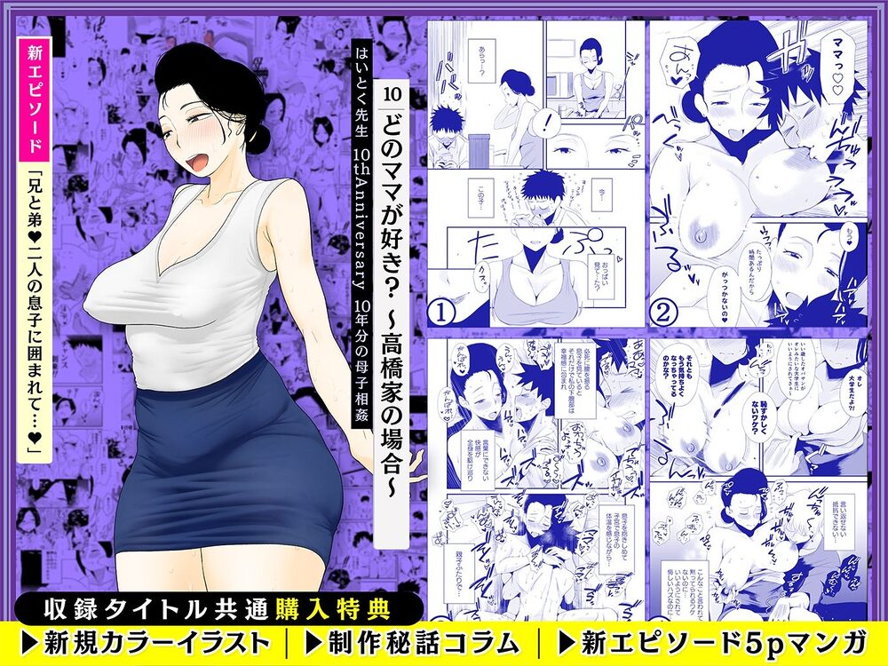 【総集編】はいとく先生 10年分の母子相姦 画像8