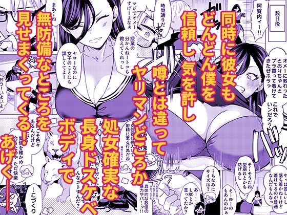 キスなんかしたら赤ちゃんデキちゃうだろうが！ 〜実は性知識ゼロの三白眼ヤリマン（噂）ヤンキーデカ女と、実は強すぎる性欲を必死で抑え込んでる風紀委員の僕〜 画像4