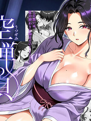 空蝉の唄〜幼馴染の人妻女将と、年に一度の逢瀬〜【焼酎MAC】