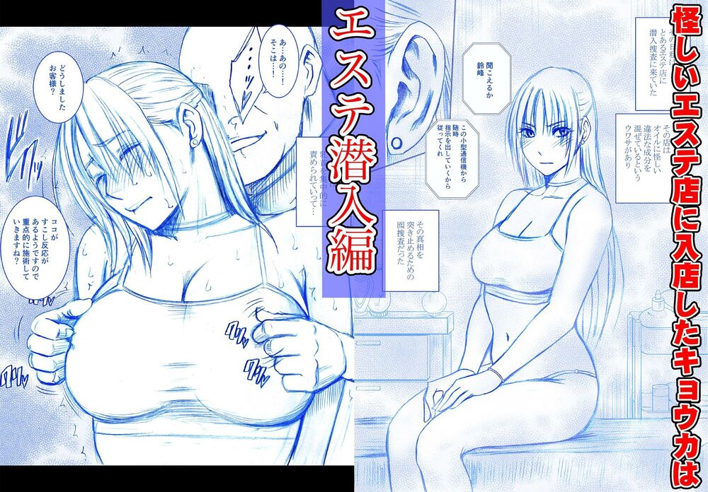 囮捜査官キョウカ短編集 画像1