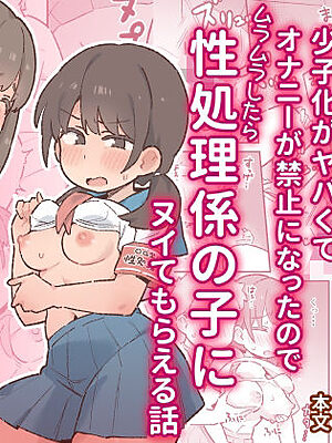 少子化がヤバくてオナニーが禁止になったのでムラムラしたら性処理係の子にヌイてもらえる話【ぞー出版】